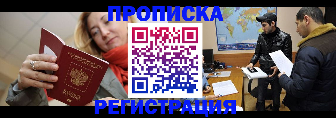 временная прописка в Полярных Зорях